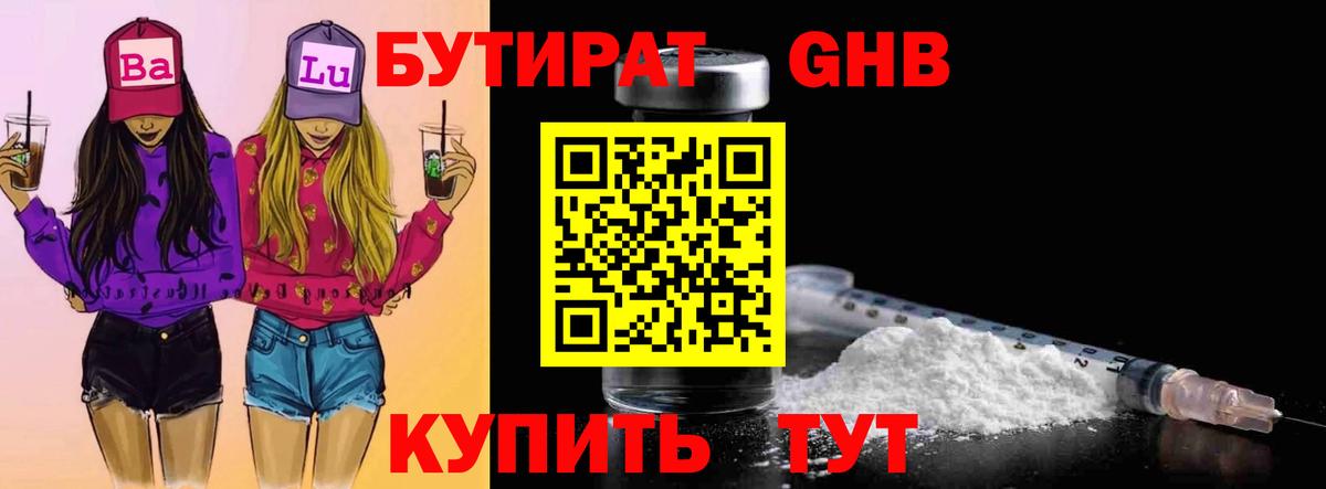 Бутират  Вход с VPN  Нарьян-Мар  Бутират бутандиол 