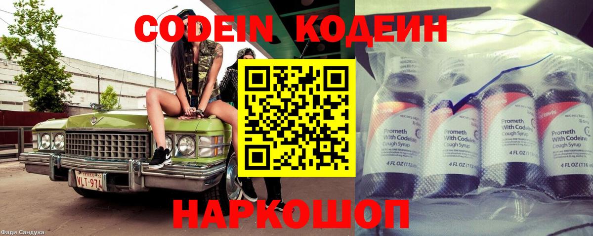Кодеин Purple Drank  Codein Purple Drank  Вход с VPN  Нарьян-Мар 
