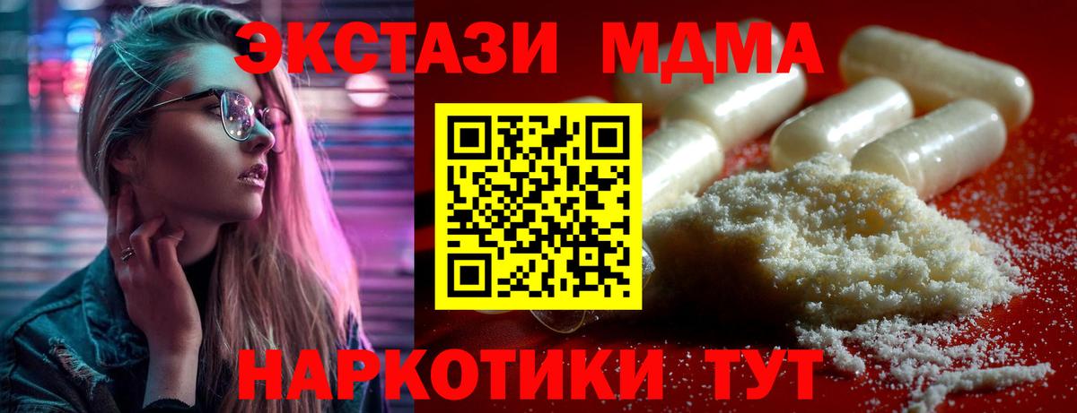 МДМА  Вход с VPN  Нарьян-Мар  MDMA молли 