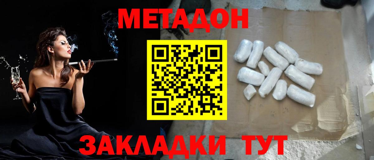 Нарьян-Мар  Метадон кристалл  МЕТАДОН VHQ  Вход с VPN 